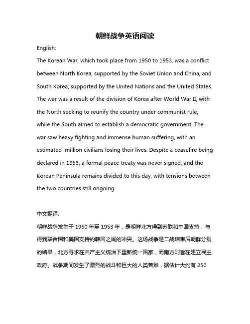 朝鲜战争英语阅读