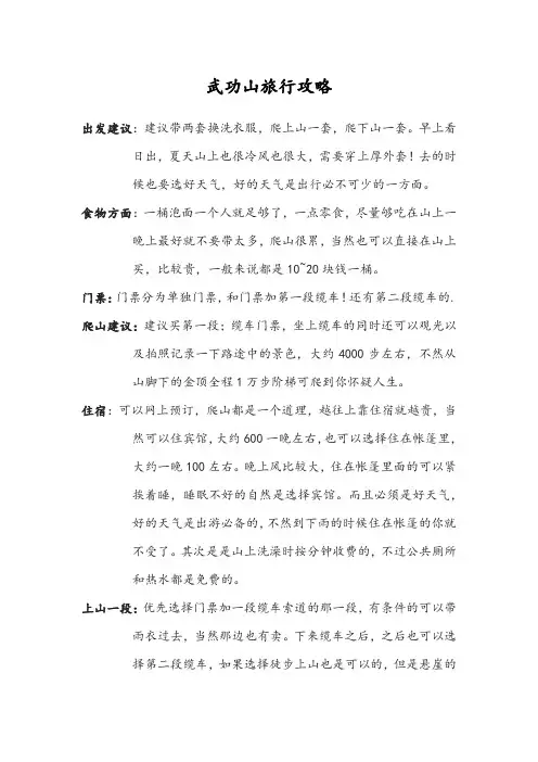 武功山旅行攻略