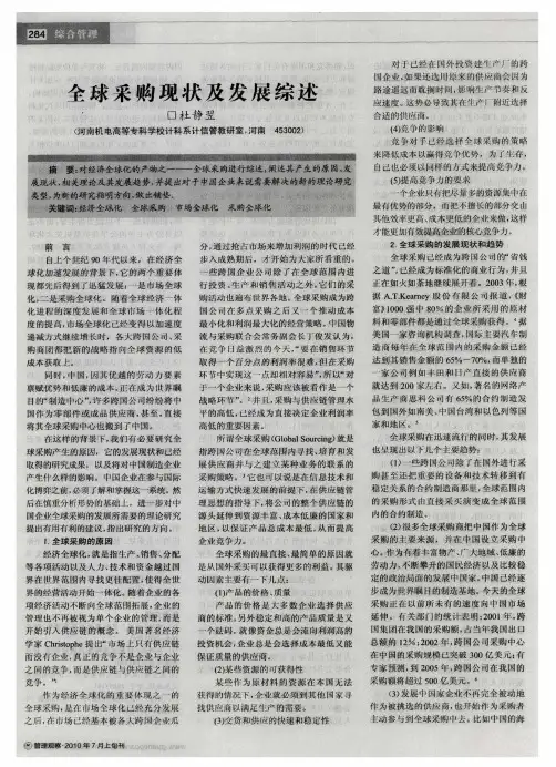 全球采购现状及发展综述
