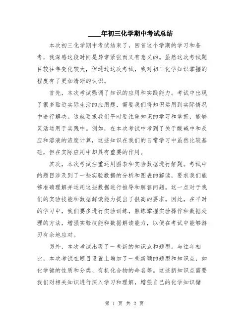 2024年初三化学期中考试总结