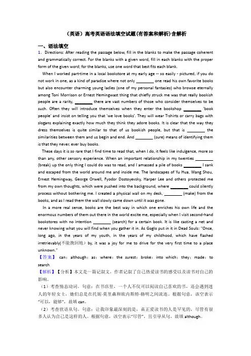 (英语)高考英语语法填空试题(有答案和解析)含解析