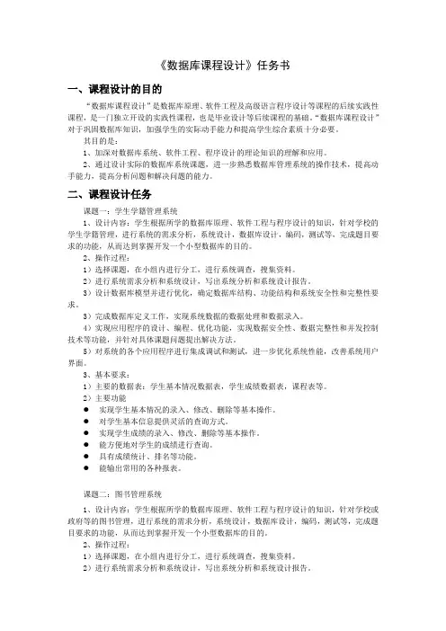 数据库课程设计任务书1