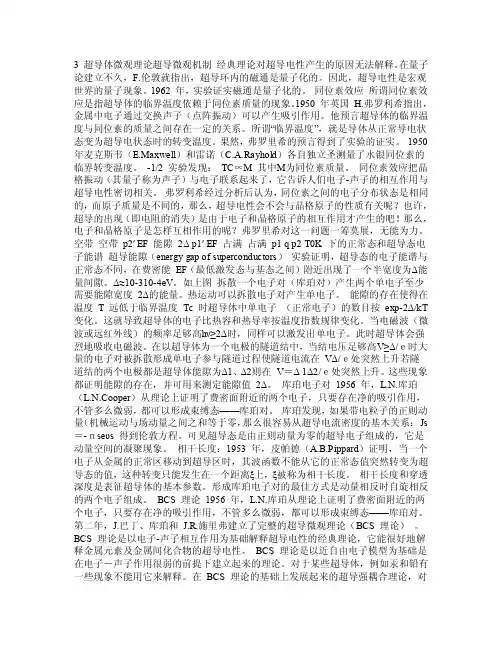 【精品】3超导体微观理论