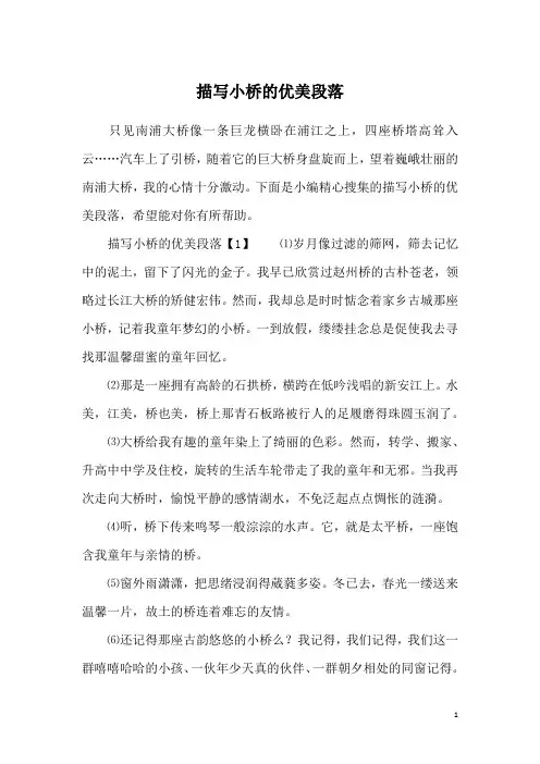描写小桥的优美段落