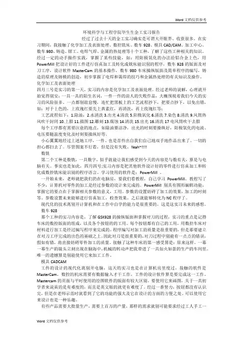 环境科学与工程学院毕生生金工实习报告