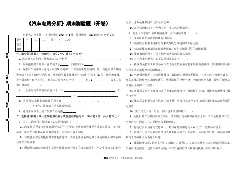 汽车电路分析期末综合测验