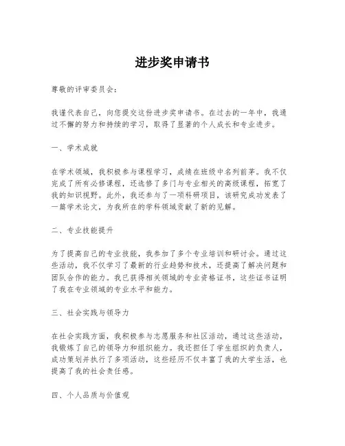 进步奖申请书