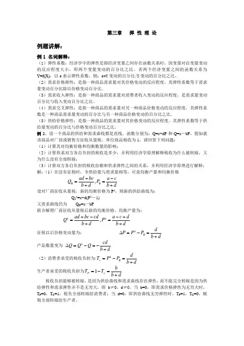 第三章 弹性理论