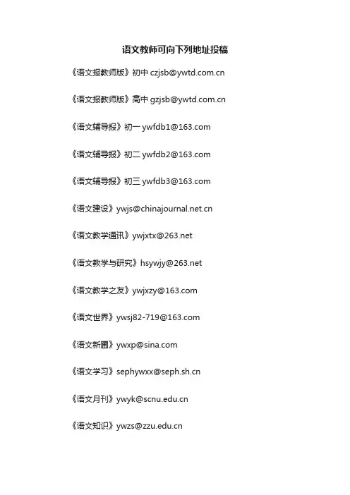 语文教师可向下列地址投稿