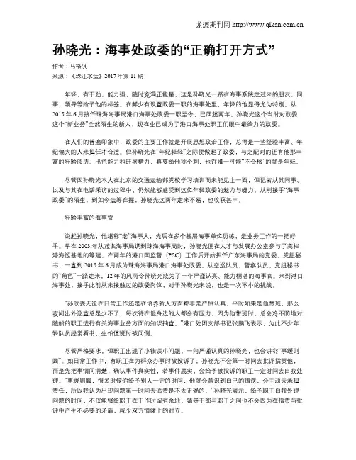 孙晓光：海事处政委的“正确打开方式”