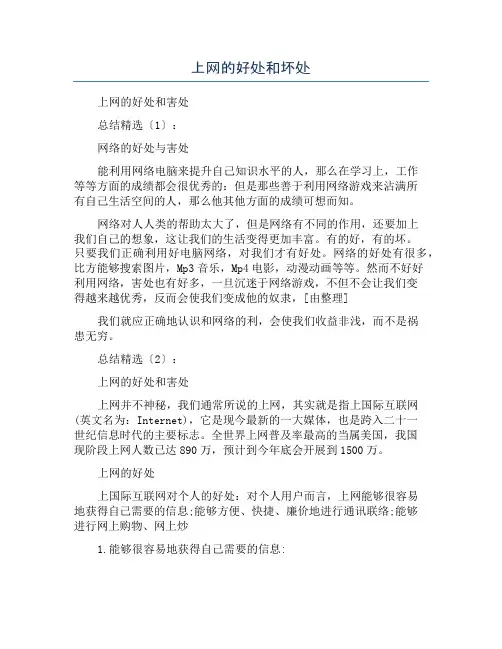 上网的好处和坏处