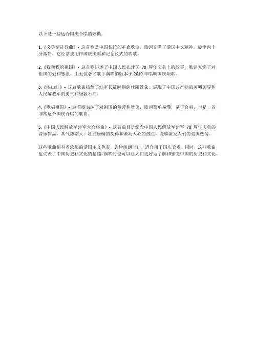 适合国庆合唱的歌曲