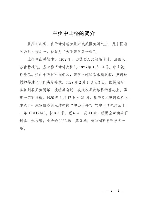 兰州中山桥的简介