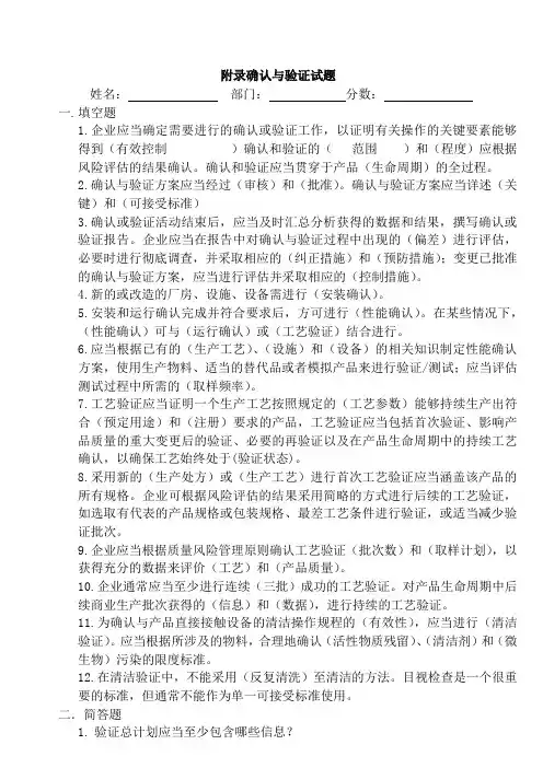 确认与验证试题答案1