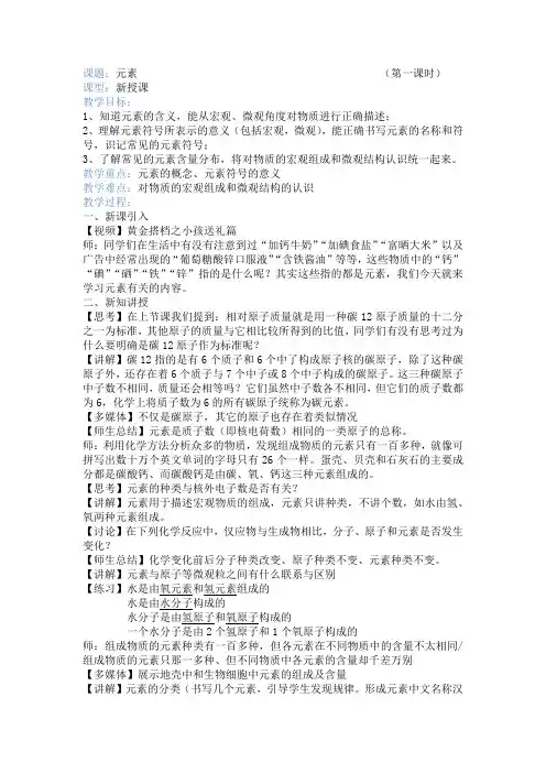 元素(第一课时)教学设计九年级化学人教版上册