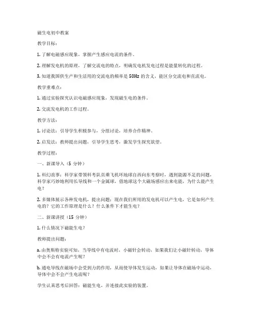 磁生电初中教案
