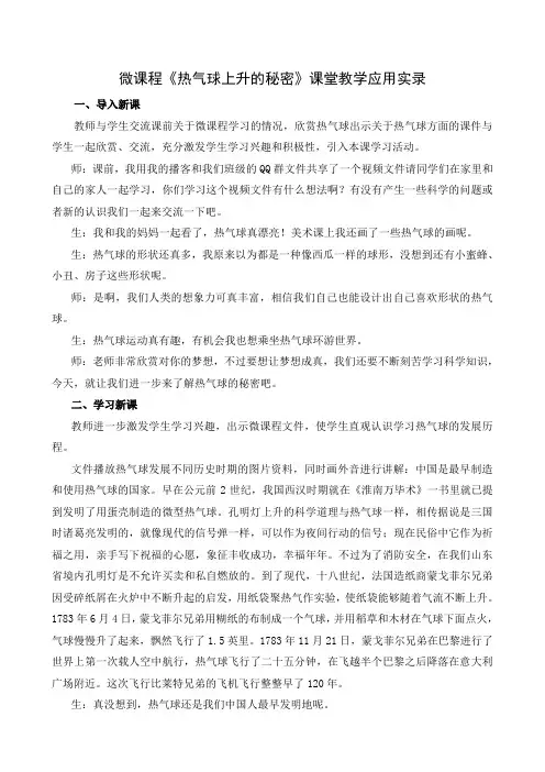 青岛版小学科学四年级上册《热气球上升的秘密》课堂教学应用实录