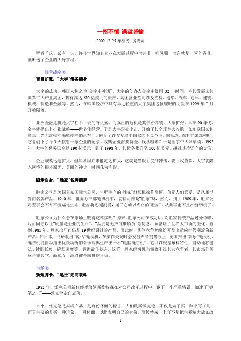 一招不慎 满盘皆输--企业失败案例