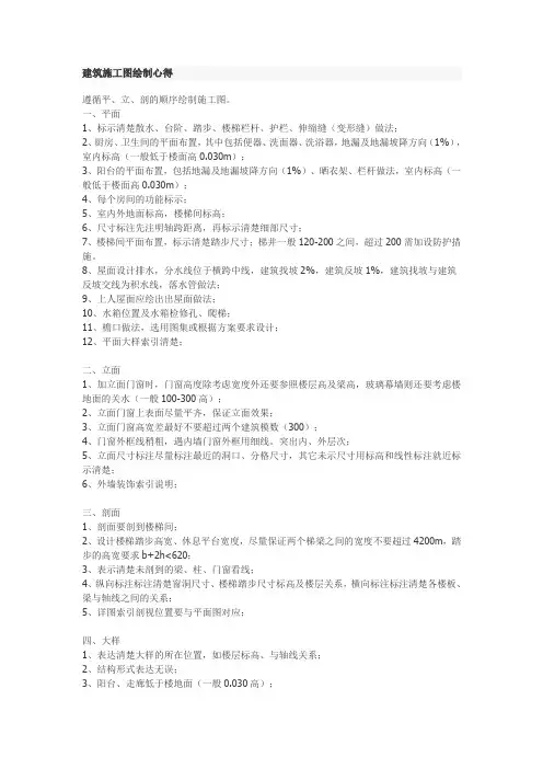 建筑施工图绘制心得