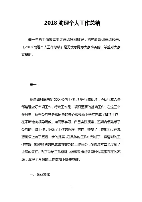 2018助理个人工作总结