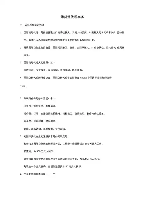 国际货运代理实务