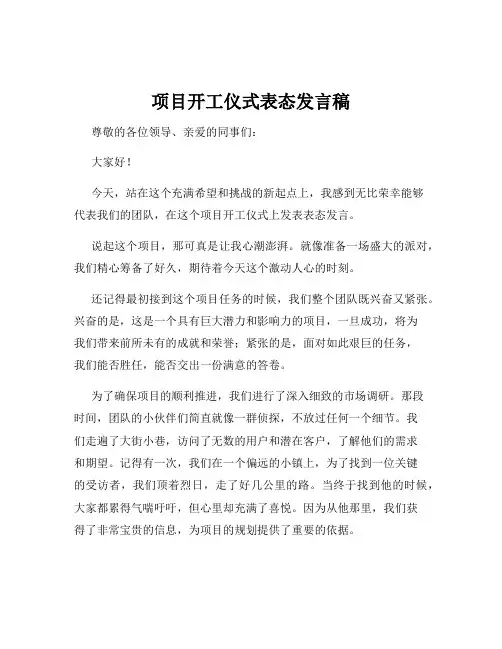 项目开工仪式表态发言稿