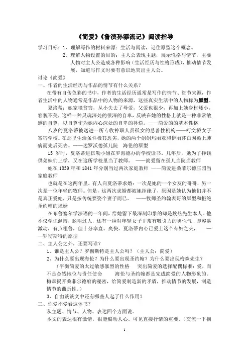 《简爱》阅读指导[1]