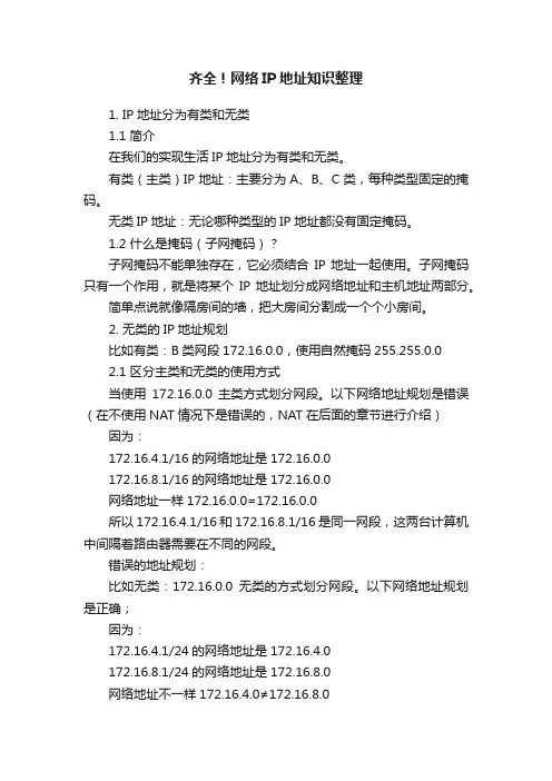 齐全！网络IP地址知识整理