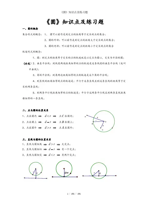 《圆》知识点及练习题