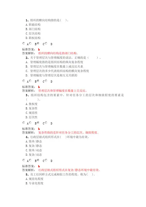 2017年中级人力资源管理练习题及答案 (3)