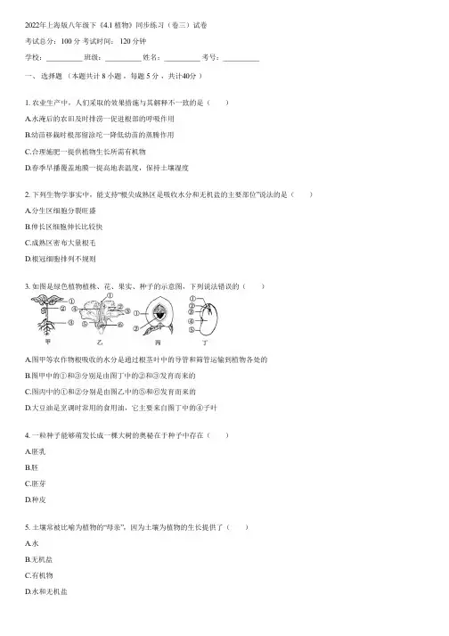2022年上海版八年级下《4.1 植物》同步练习(卷三)(含答案)163822