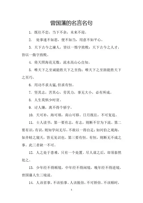 曾国藩的名言名句