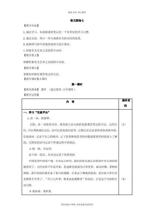 最新人教部编版小学语文六年级上册第七单元语文园地七(教案)