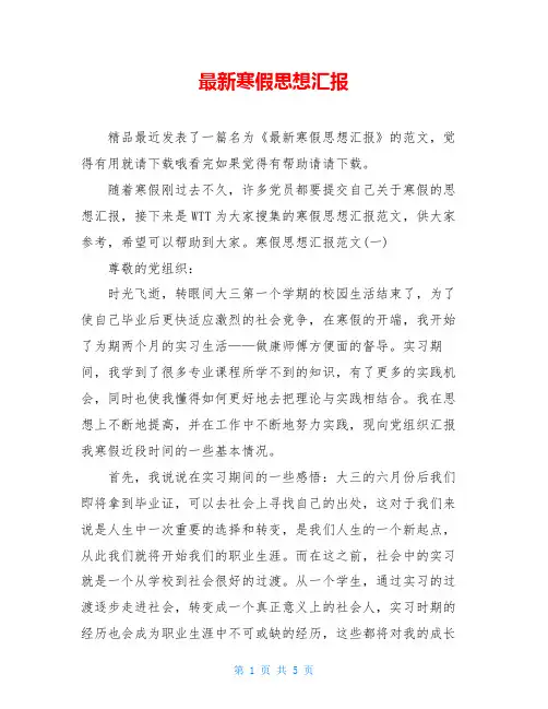 最新寒假思想汇报