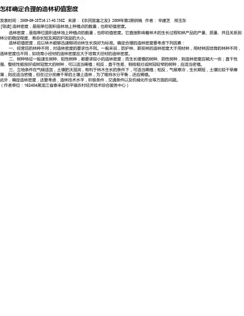 怎样确定合理的造林初值密度