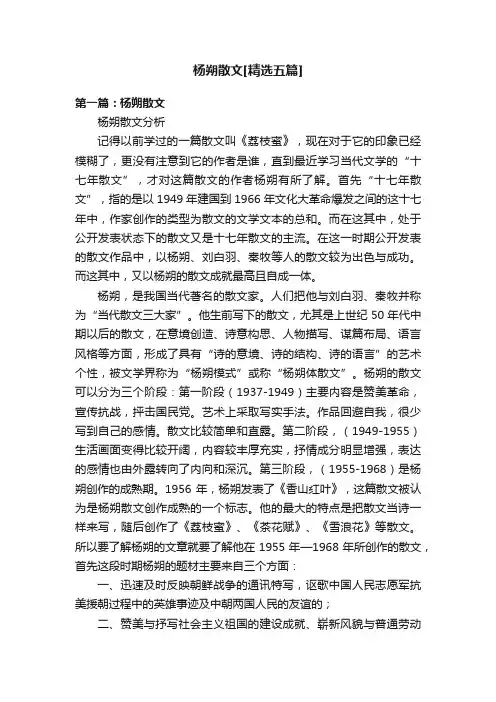 杨朔散文[精选五篇]
