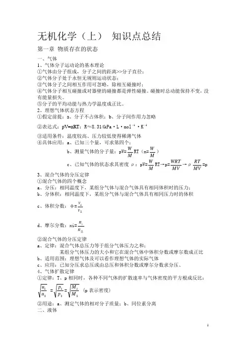 无机化学_知识点总结