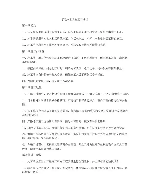 水电水利工程施工手册