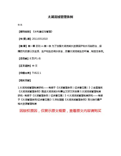 太湖流域管理条例