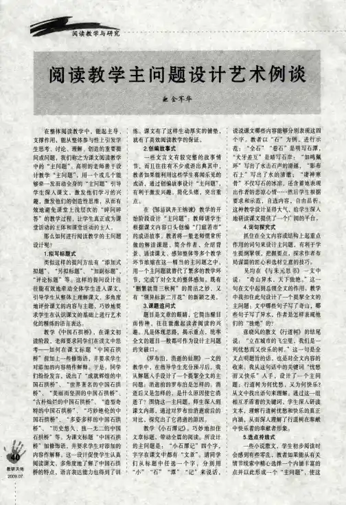 阅读教学主问题设计艺术例谈