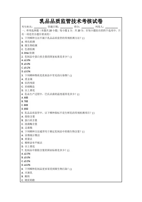 乳品品质监管技术考核试卷