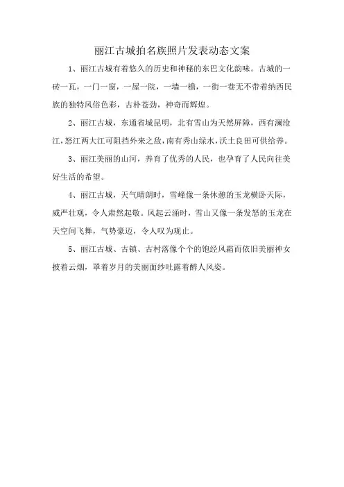 丽江古城拍名族照片发表动态文案