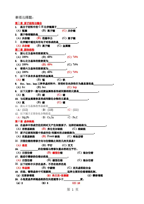南昌大学材料科学基础2019年期末复习题-14页精选文档