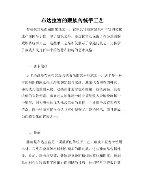 布达拉宫的藏族传统手工艺
