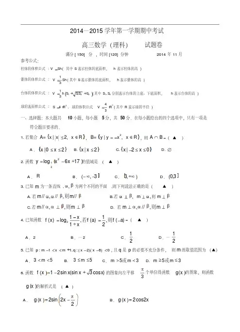 2015届高三上学期期中考试数学(理)试题(含答案)