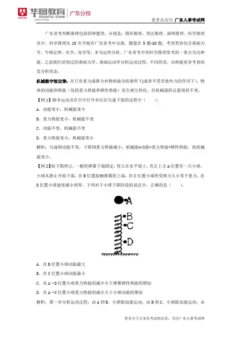 2018广东省考判断推理-判断推理之科学推理备考技巧(四)