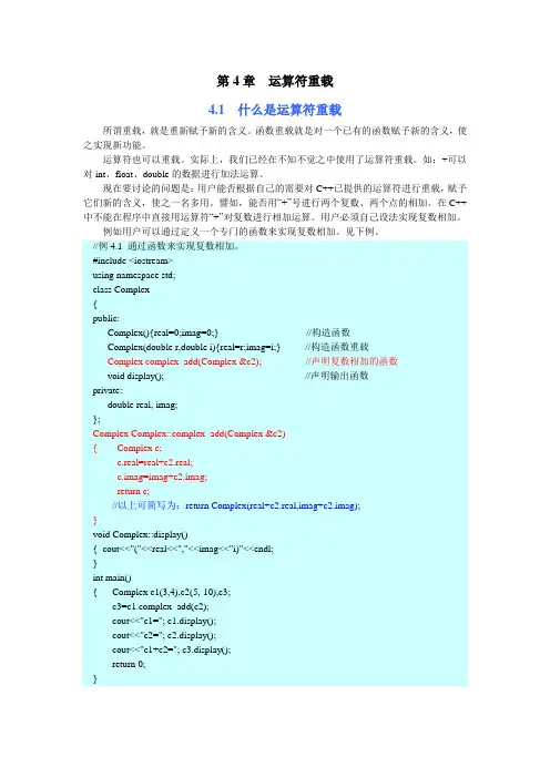 运算符重载