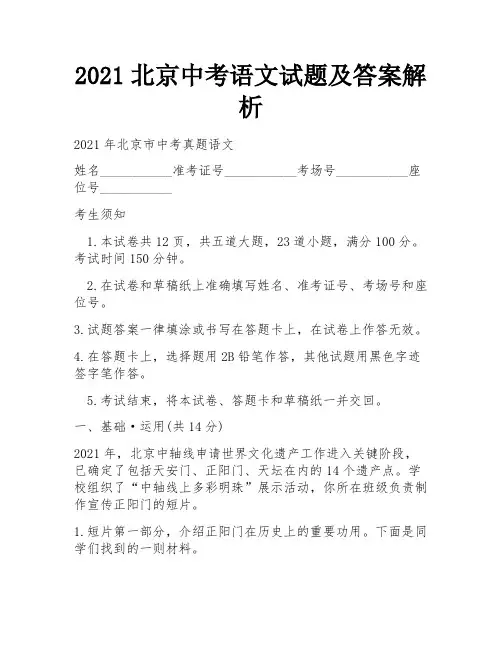 2021北京中考语文试题及答案解析