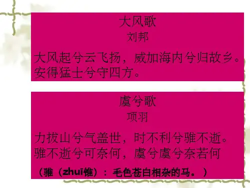鸿门宴 优秀课件