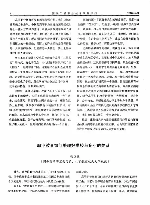 职业教育如何处理好学校与企业的关系